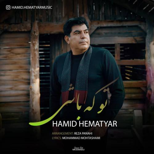 دانلود آهنگ تو که باشی